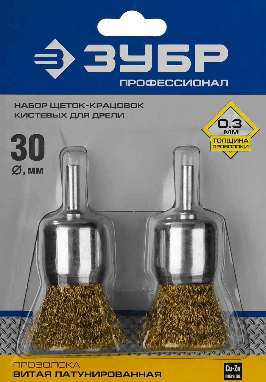 Набор кистевых щеток для дрели 30мм, ЗУБР Профессионал, витая стальная латунир. проволока 0.3 мм