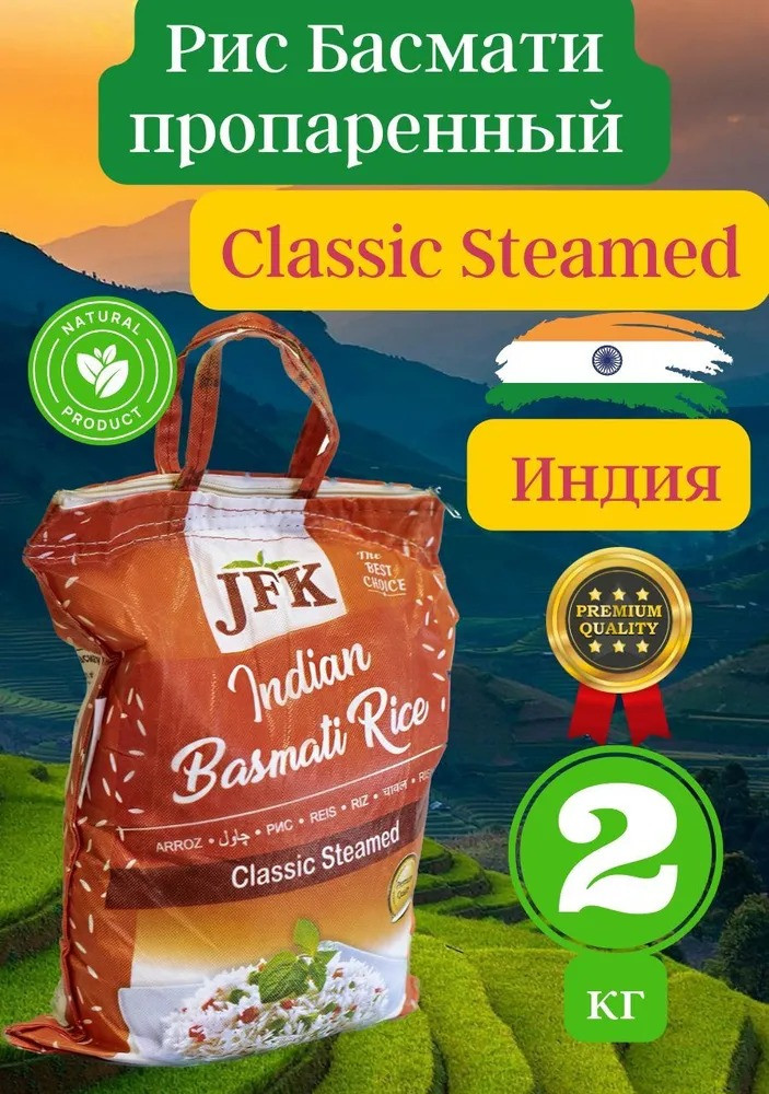 Рис Басмати Steamed 2 кг - фото 1 - id-p226356889