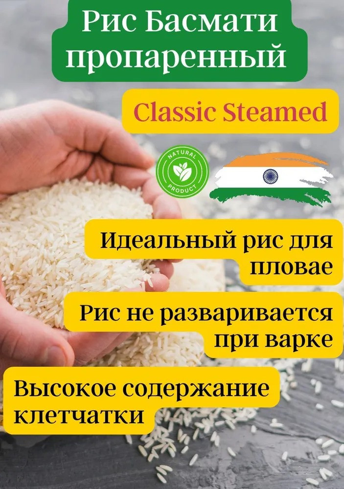 Рис Басмати Steamed 2 кг - фото 2 - id-p226356889