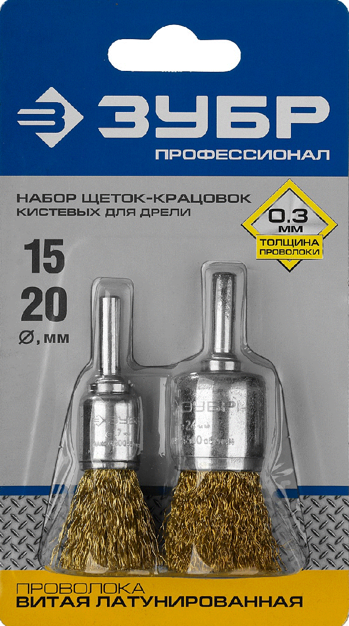 Набор кистевых щеток-крацовок для УШМ, 2 шт (17, 24 мм), витая стальная латунированная проволока 0.3 мм, ЗУБР - фото 1 - id-p226359289