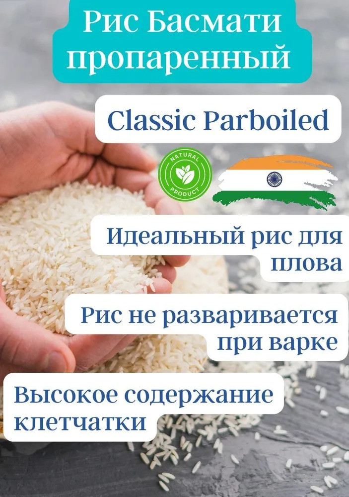 Рис Басмати Parboiled 2 кг - фото 2 - id-p226356890