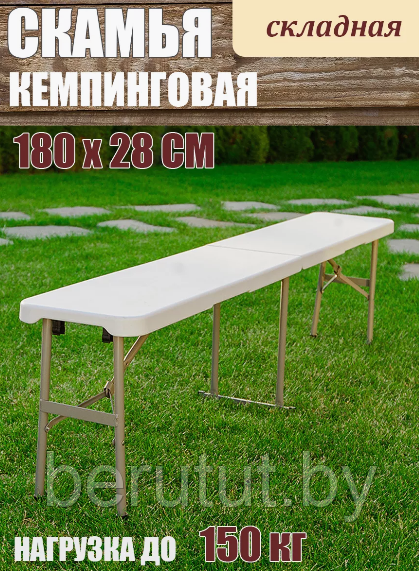 Скамья садовая складная пластиковая Angioletto 180 см