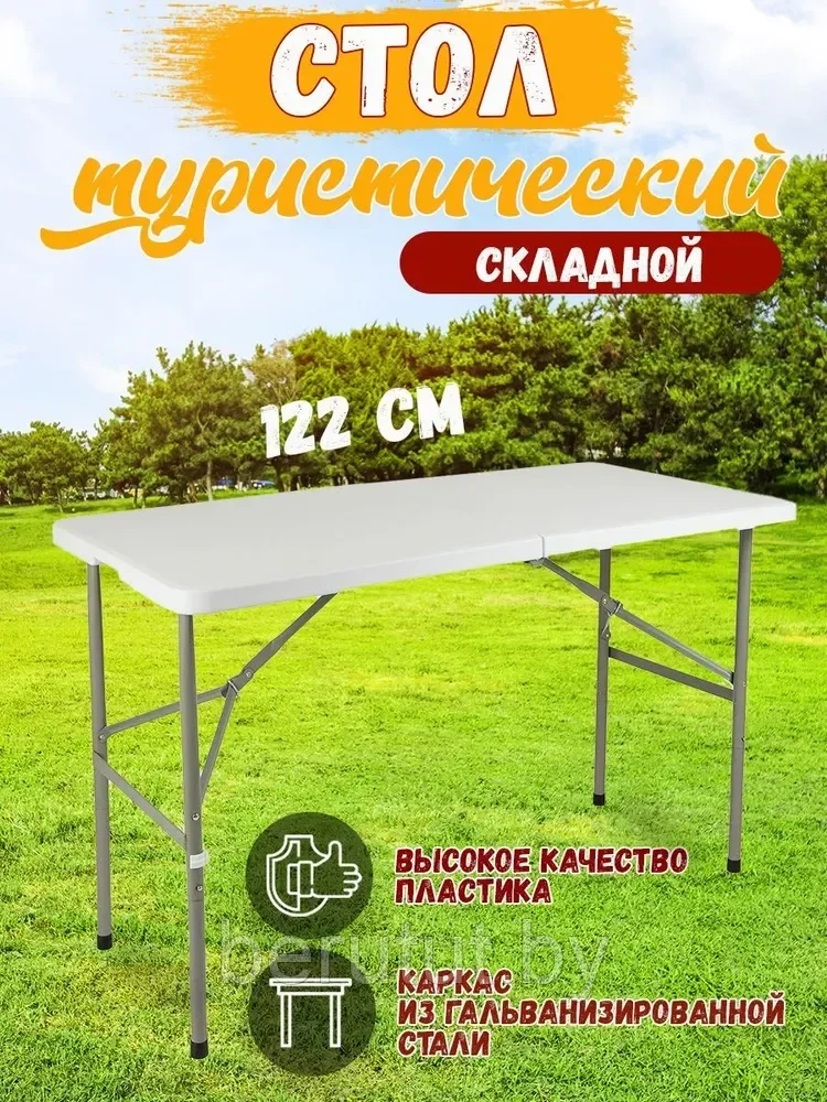 Стол садовый складной пластиковый Angioletto 122 см