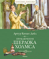 Книга Махаон Приключения Шерлока Холмса