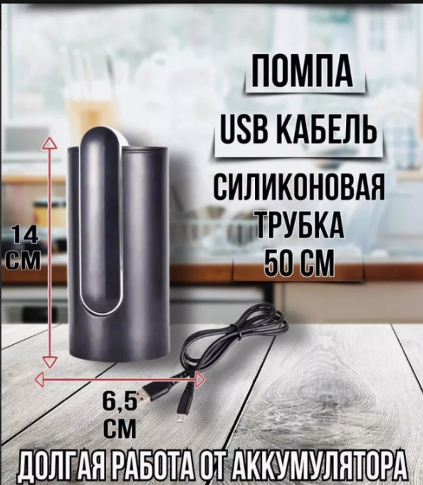 Помпа для воды электрическая USB - фото 3 - id-p226364872