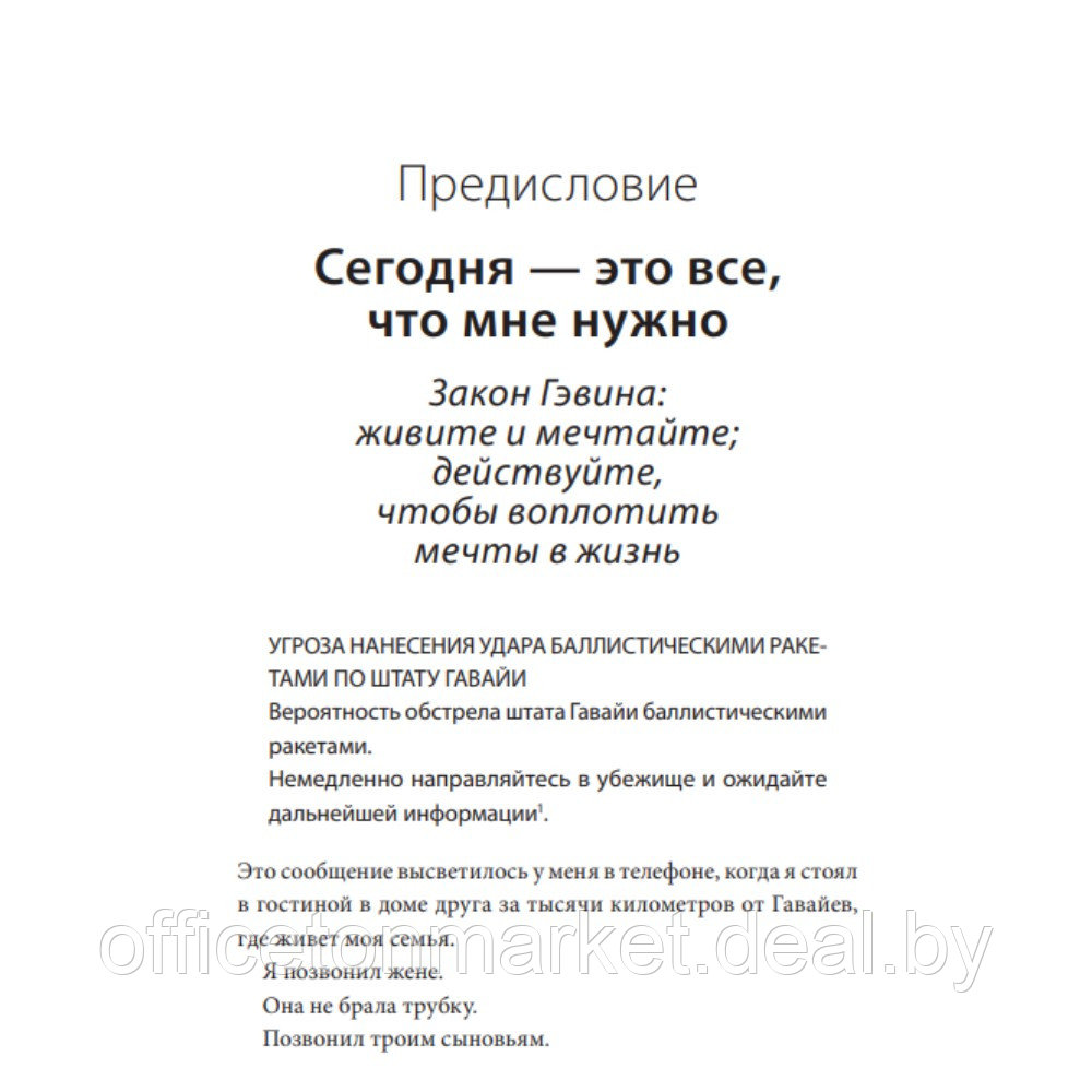 Книга "ANTI-TIME-менеджмент. Система для тех, кто хочет строить работу вокруг жизни, а не наоборот", Ричи - фото 6 - id-p226365773