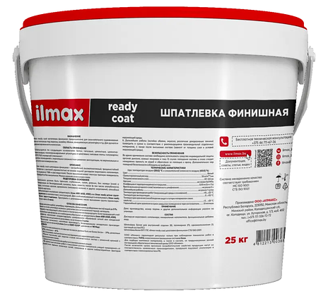 Ilmax ready coat  (9кг) шпатлевка для внутренней отделки экстрабелая финишная, фото 2