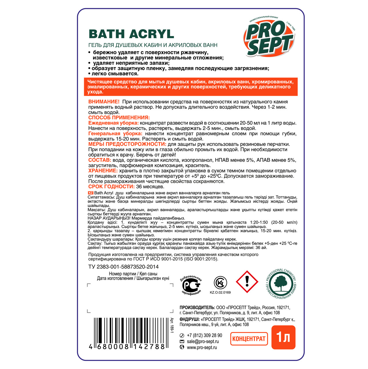 Bath Acryl Средство для чистки акрил.поверхностей и душ.кабин Bath Acryl , концентрат. 1л - фото 2 - id-p214693069