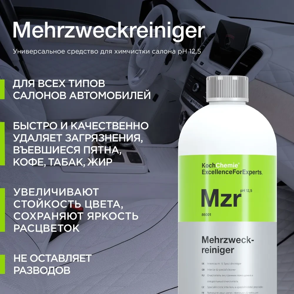 Mehrzweckreiniger - Универсальный щелочной очиститель для химчистки салона | KochChemie | 1л - фото 4 - id-p225352164