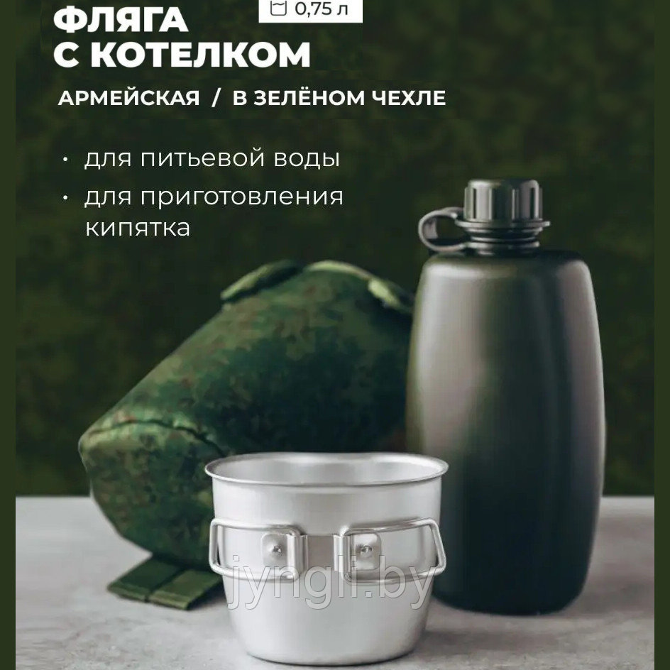 Фляжку армейскую для воды с котелком купить в Минске