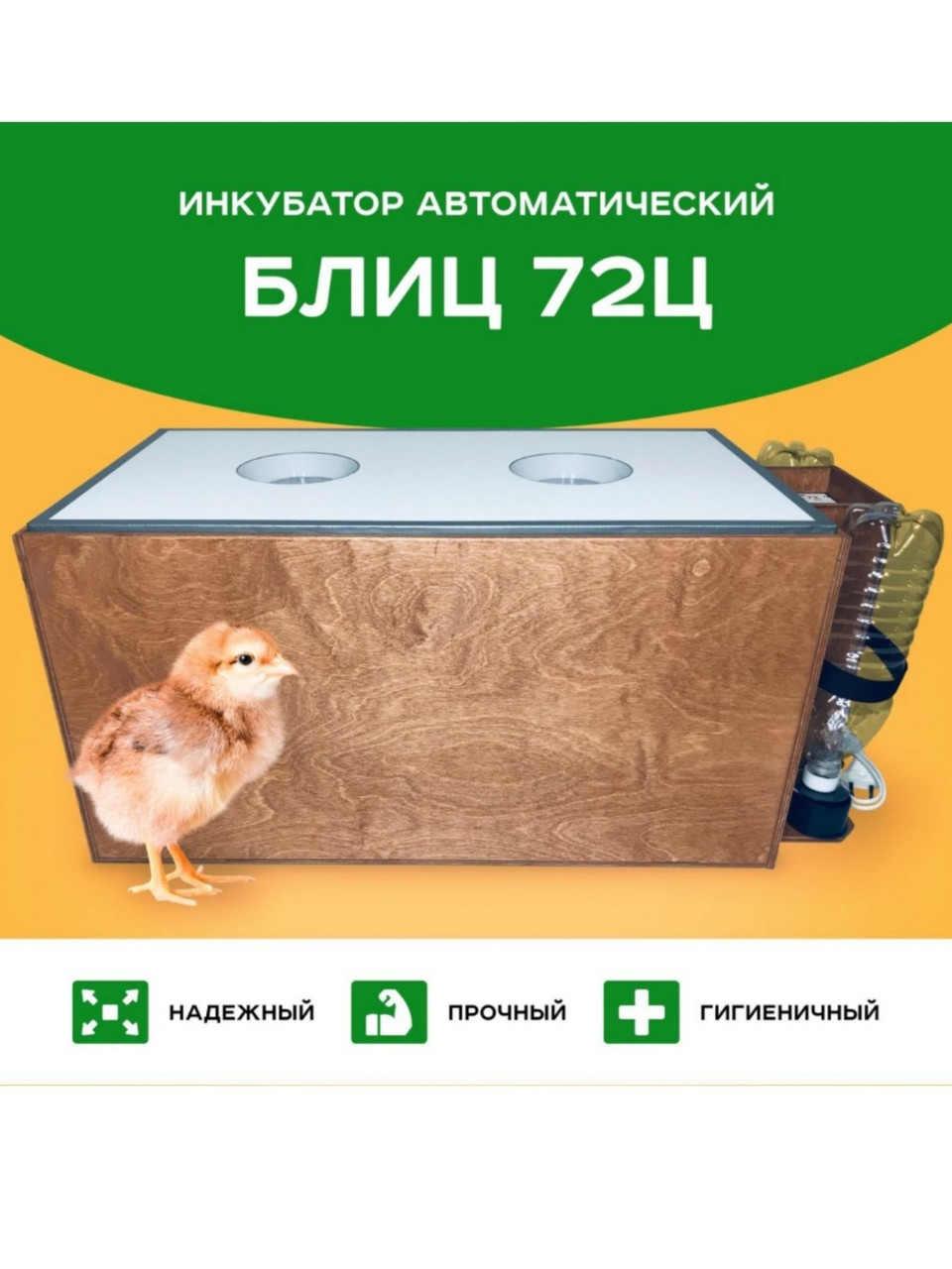 Инкубатор «Блиц» 72 Ц - фото 1 - id-p226369165