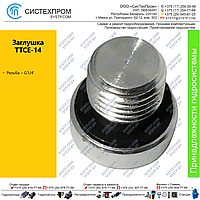 Заглушка TTCE-14