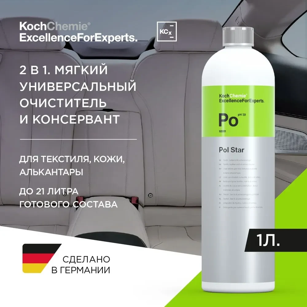 Pol Star - Очиститель для кожи, алькантары и ткани | KochChemie | 1л - фото 4 - id-p225352140