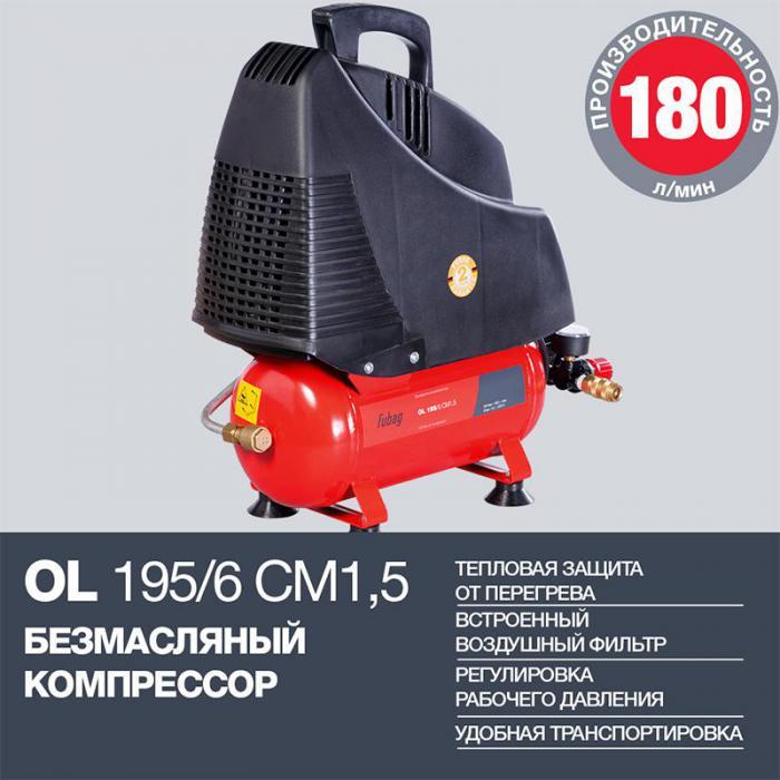 Компрессор безмасляный коаксиальный FUBAG OL 195/6 CM1.5 - фото 5 - id-p225825574