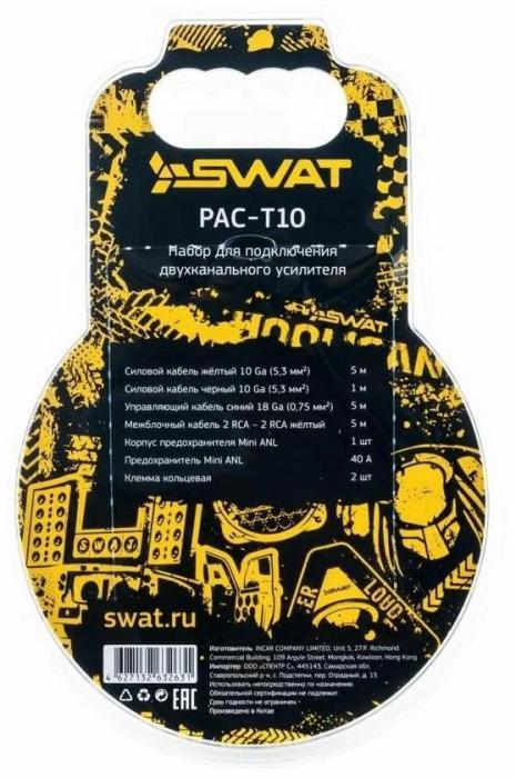 SWAT PAC-T10 2ch - фото 4 - id-p225366896