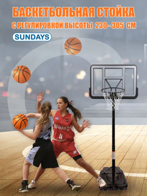 Баскетбольный стенд Sundays ZY-020 - фото 10 - id-p223063581