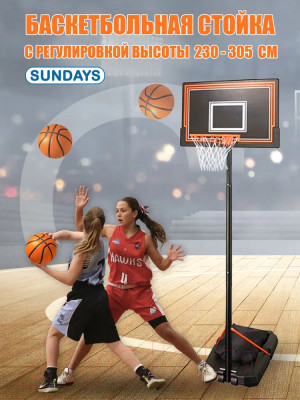 Баскетбольный стенд Sundays ZY-090 - фото 6 - id-p223465935