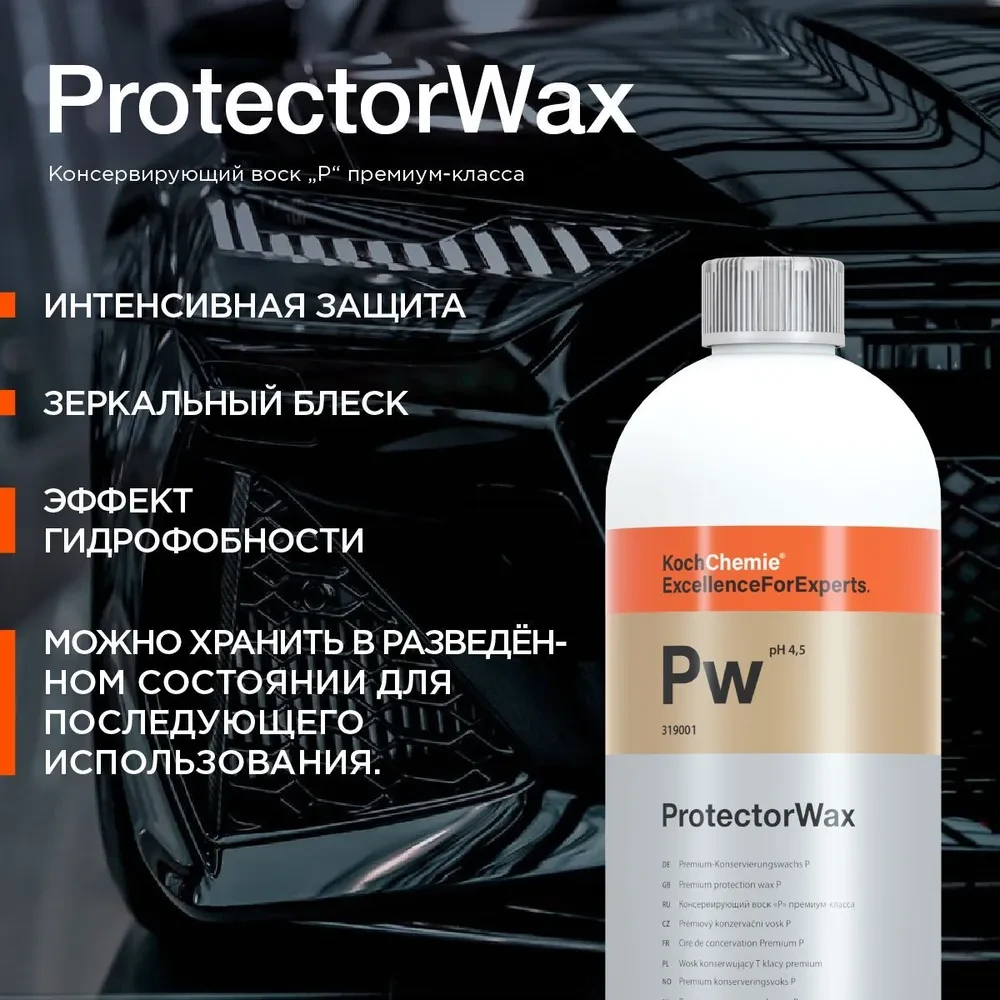 ProtectorWax - Консервирующий воск | KochChemie | 1л - фото 5 - id-p225352076