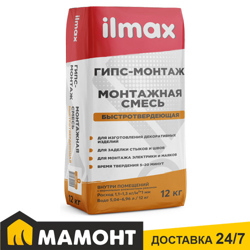 Монтажная смесь быстротвердеющая ilmax гипс-монтаж, 12 кг