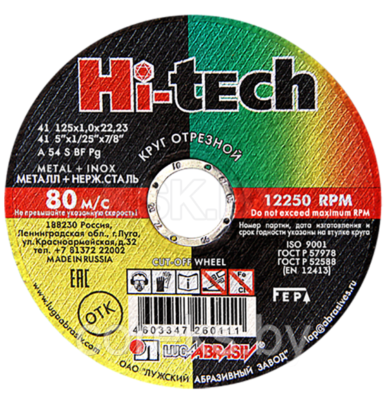 Круг отрезной по металлу 125х1.0x22.2 мм (влагостойкий) HI-TECH LUGAABRASIV