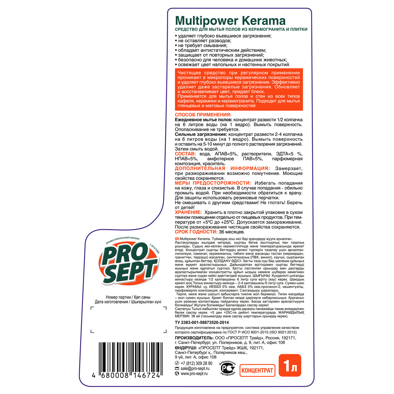 Multipower Kerama средство для мытья плитки и керамогранита, концентрат, 1 л - фото 3 - id-p218366933