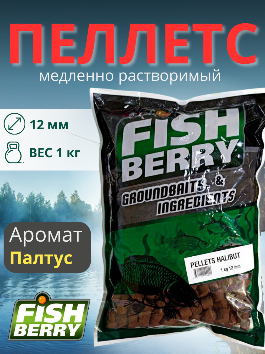FishBerry Пеллетс карповый (палтус, цв. -бордовый) 12мм - 1 кг