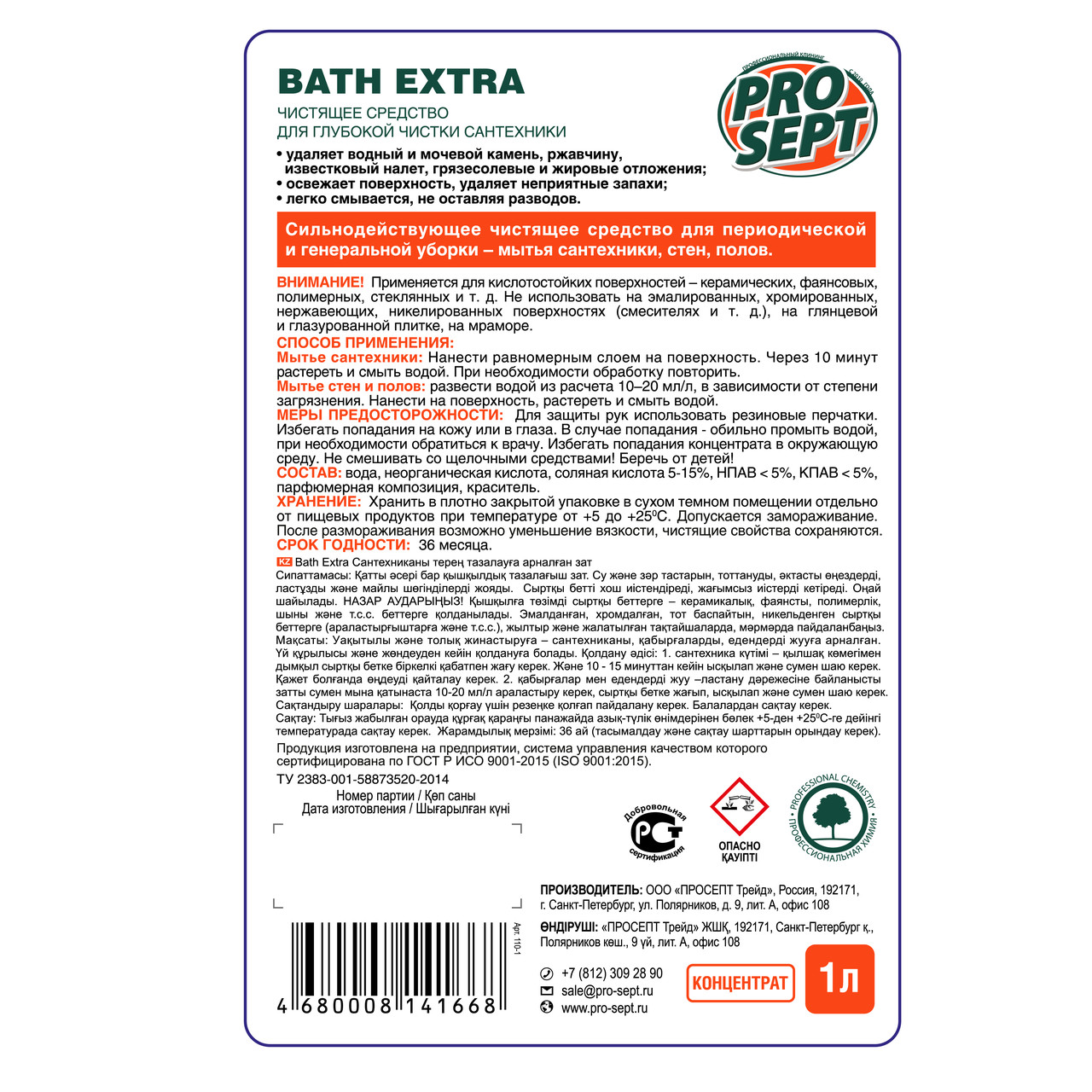 Bath Extra гелеобр. ср-во усил. действия для удаления ржавчины и минер. отложений, концентрат 1л - фото 3 - id-p215843272