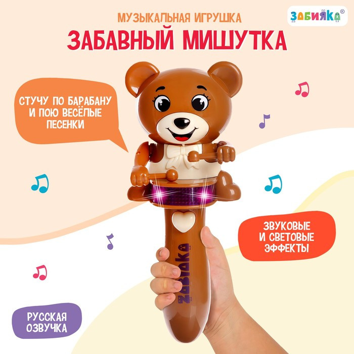 Музыкальная игрушка «Забавный мишутка», звук, свет, цвет коричневый - фото 1 - id-p226374144