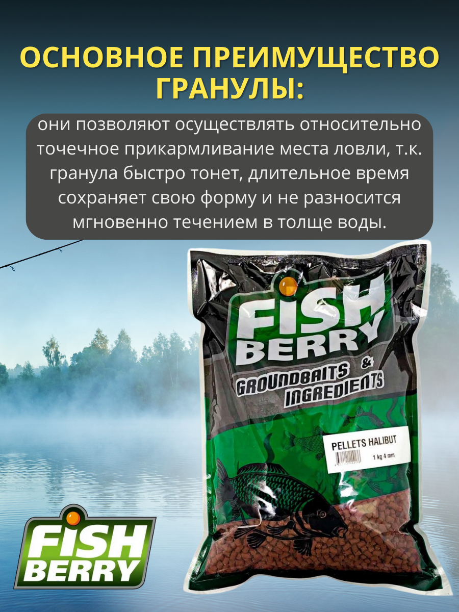 FishBerry Пеллетс карповый (палтус, цв. -бордовый) 4мм - 1 кг - фото 3 - id-p159953109