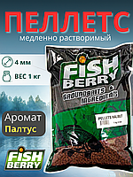 FishBerry Пеллетс карповый (палтус, цв. -бордовый) 4мм - 1 кг