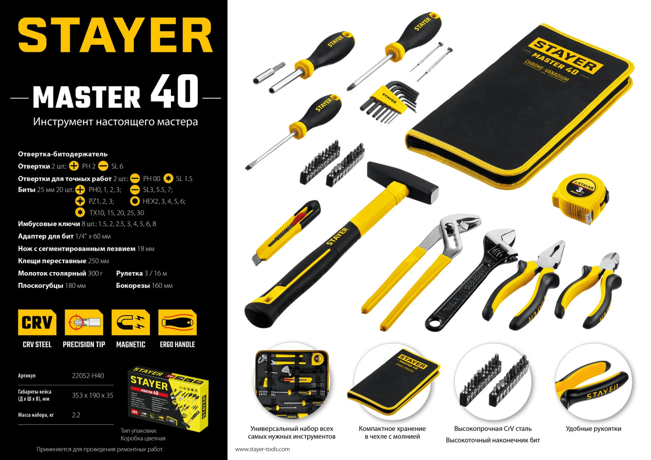 Stayer Набор инструмента для дома, 40пр., в сумке (22052-H40) STAYER - фото 3 - id-p226322419