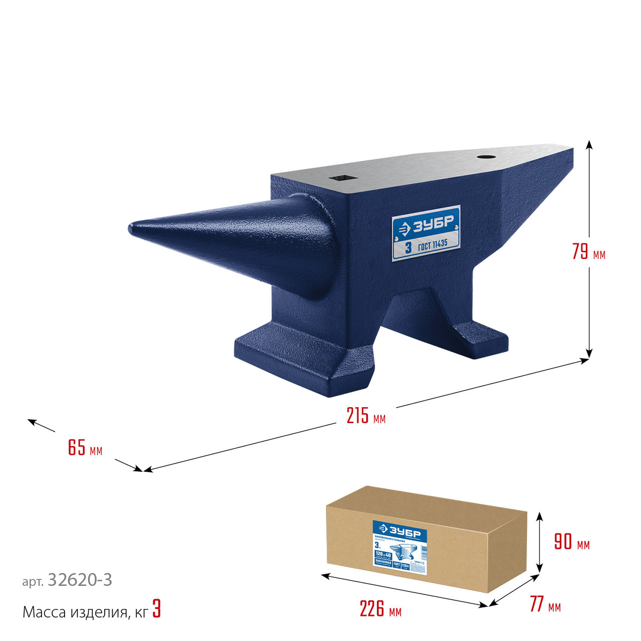 Зубр Наковальня стальная, 3 кг (32620-3) ЗУБР - фото 10 - id-p226322436