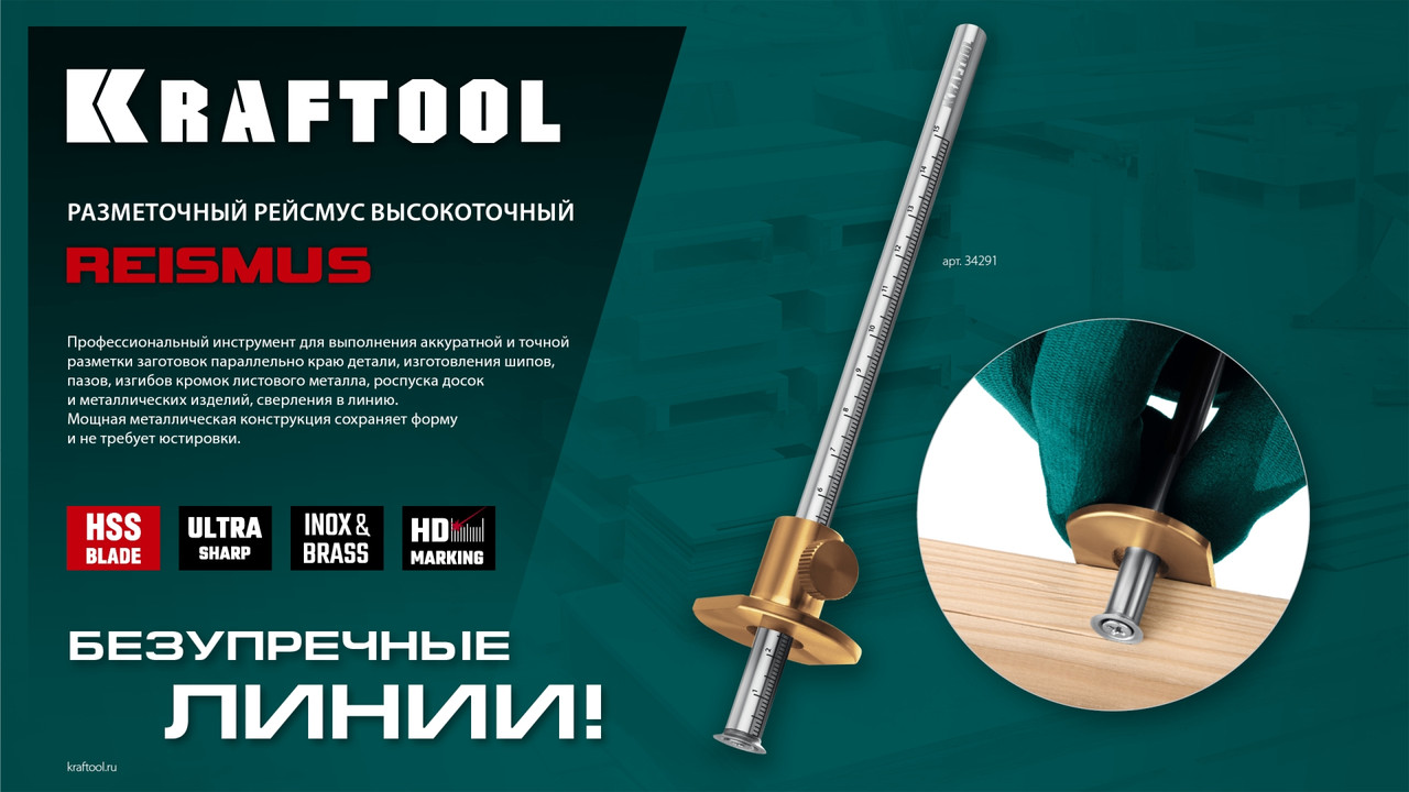 Kraftool Рейсмус высокоточный разметочный 150мм (34291) KRAFTOOL - фото 9 - id-p226322460