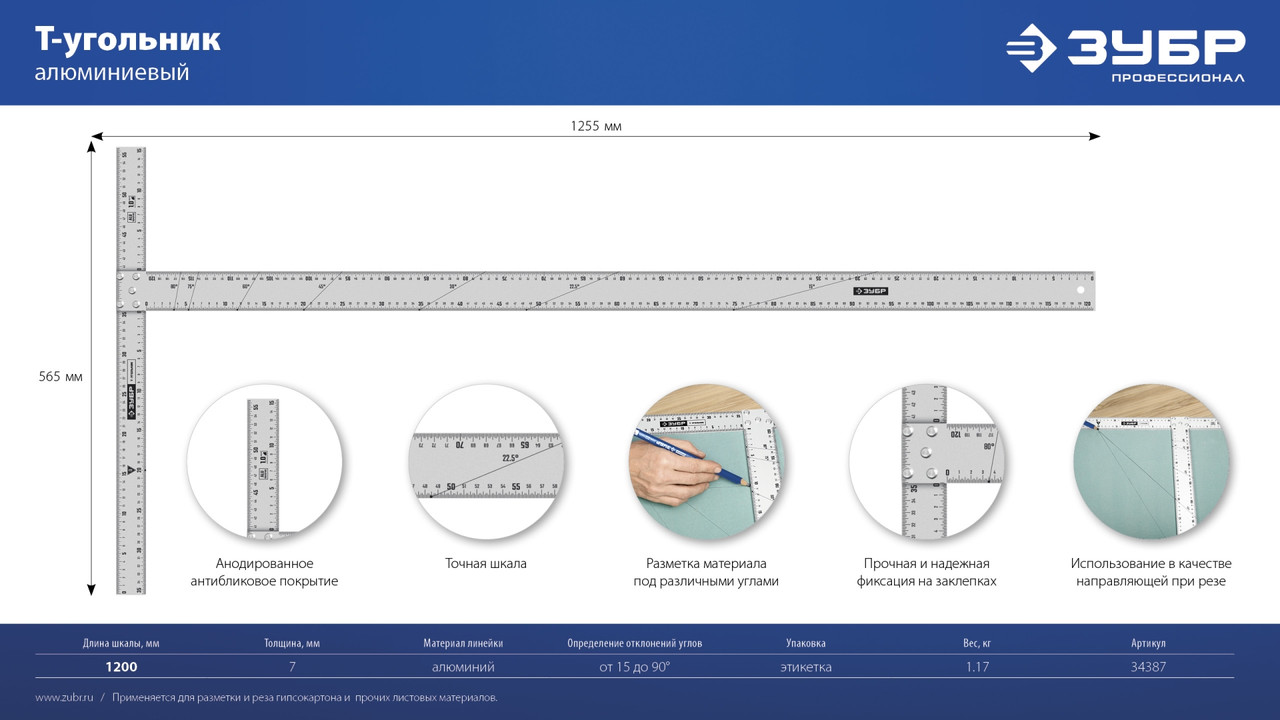 Зубр Угольник алюминиевый Т-образный 1200мм (34387) ЗУБР - фото 8 - id-p226322501