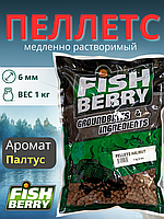 FishBerry Пеллетс карповый (палтус, цв. -бордовый) 6мм - 1 кг