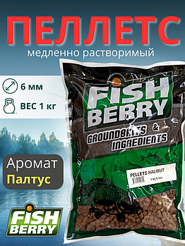 FishBerry Пеллетс карповый (палтус, цв. -бордовый) 6мм - 1 кг