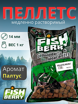 FishBerry Пеллетс карповый (палтус, цв. -бордовый) 14мм - 1 кг