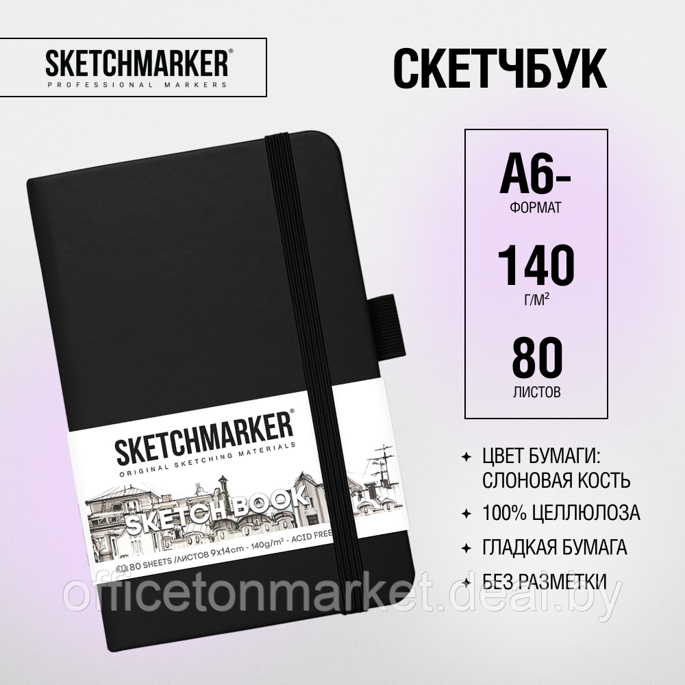 Скетчбук "Sketchmarker", 9x14 см, 140 г/м2, 80 листов, черный - фото 2 - id-p220618363