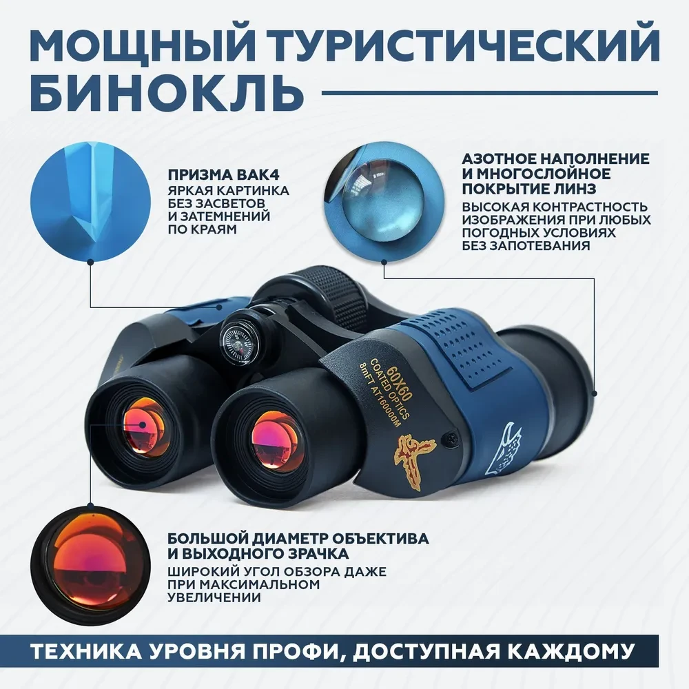 Бинокль Binoculars High Quality 60×60 COATED OPTICS 8mFT AT16000M - фото 4 - id-p226378937