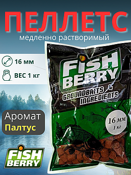 FishBerry Пеллетс карповый (палтус, цв. -бордовый) 16мм - 1 кг