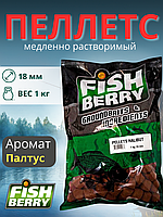 FishBerry Пеллетс карповый (палтус, цв. -бордовый) 18мм - 1 кг