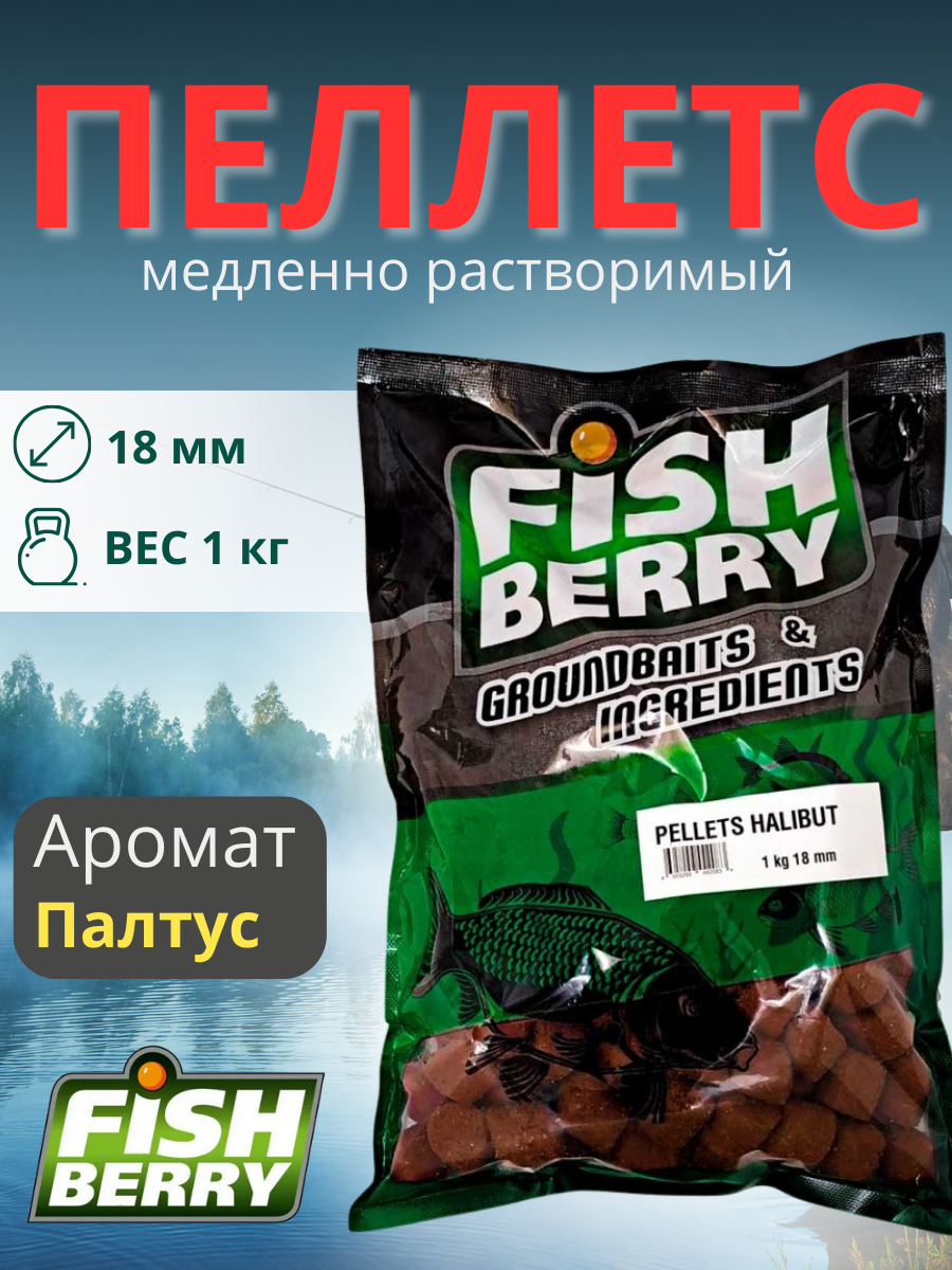 FishBerry Пеллетс карповый (палтус, цв. -бордовый) 18мм - 1 кг - фото 1 - id-p159953116