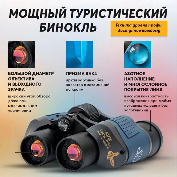 Бинокль Binoculars High Quality 60×60 COATED OPTICS 8mFT AT16000M - фото 3 - id-p226378937