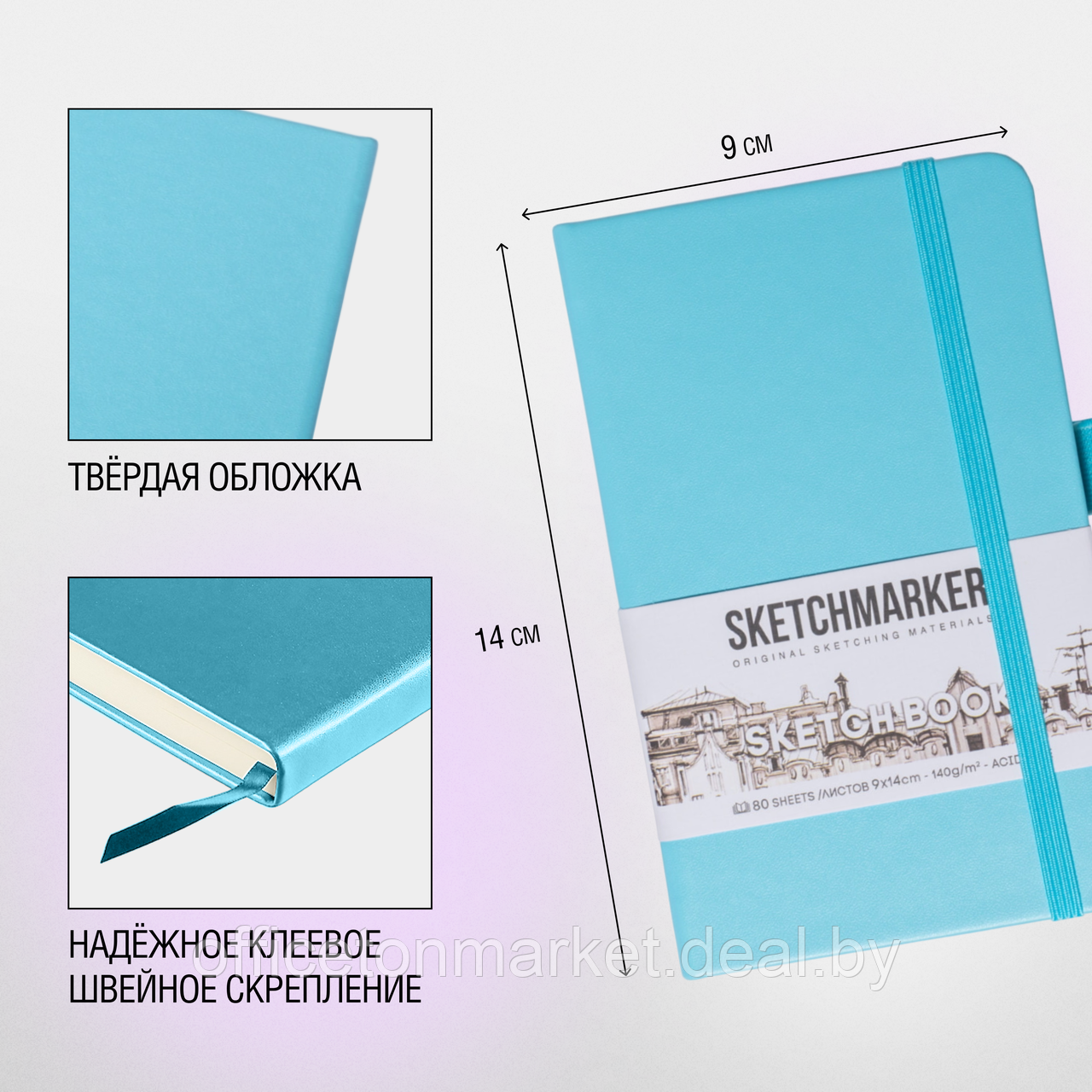 Скетчбук "Sketchmarker", 9x14 см, 140 г/м2, 80 листов, небесно-голубой - фото 4 - id-p219042747