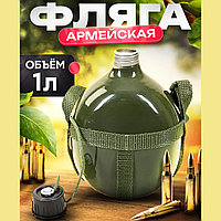 Фляга армейская алюминиевая