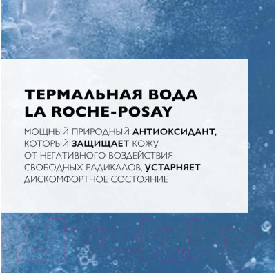 Набор косметики для лица La Roche-Posay Молочко солнцезащитное SPF 50+ 250мл+Термальная вода 300мл - фото 4 - id-p226324675