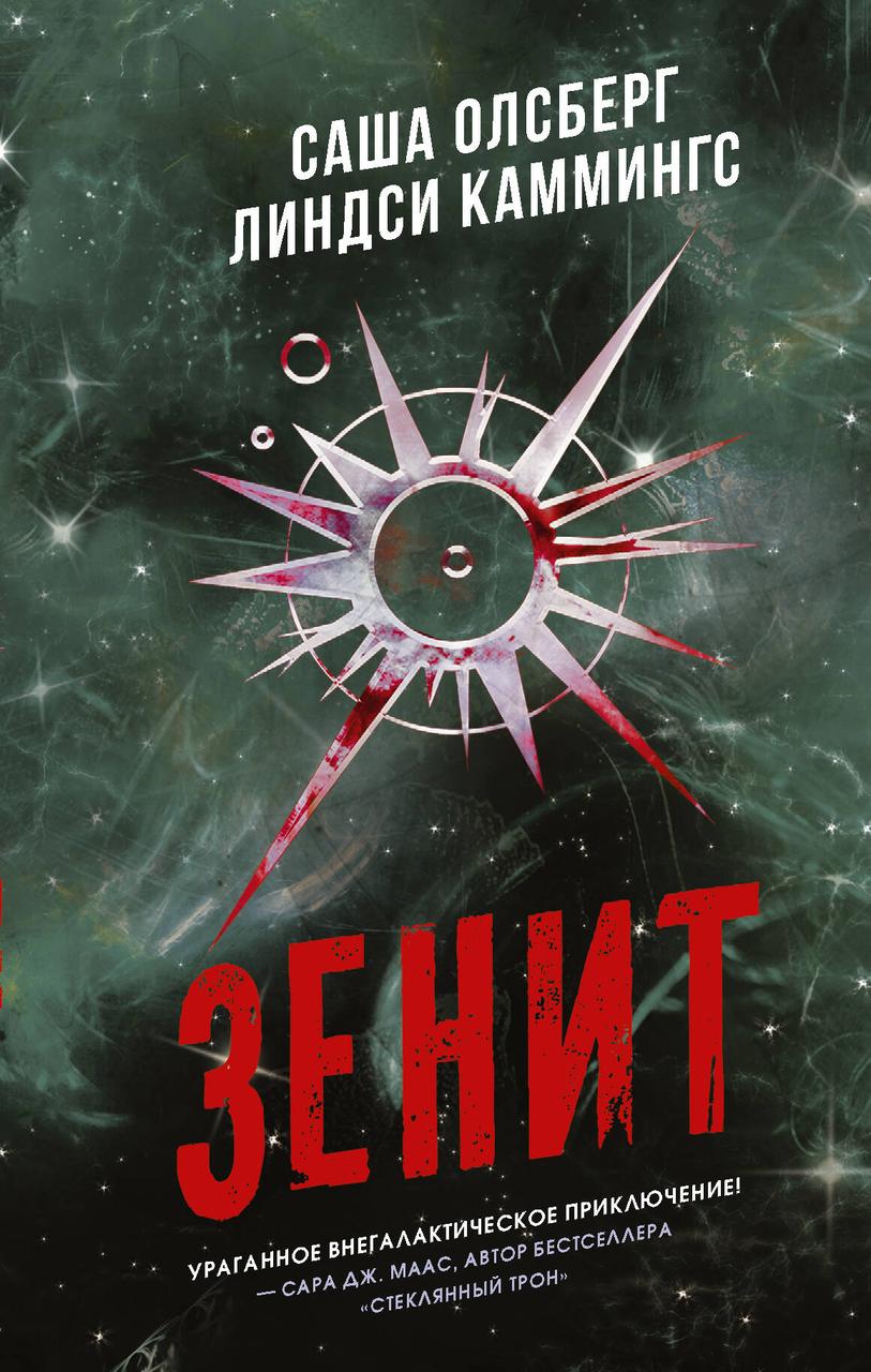 Книга Зенит