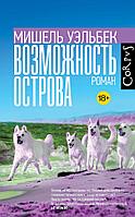 Книга Возможность острова