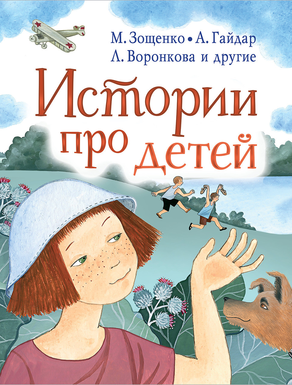 Книга Истории про детей - фото 1 - id-p226380714