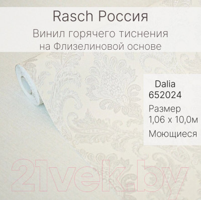 Виниловые обои Rasch Dalia 652024 - фото 5 - id-p218764115